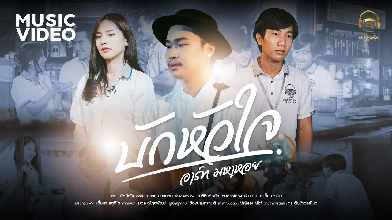 บักหัวใจ