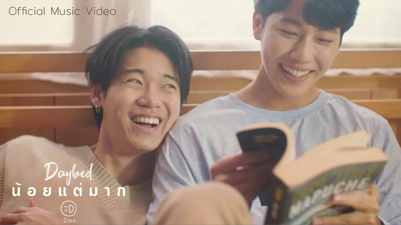 น้อยแต่มาก (Daybed)