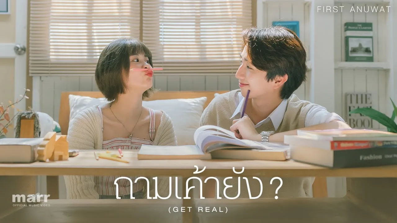 ถามเค้ายัง ?