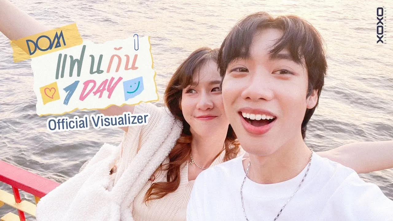 แฟนกัน1DAY