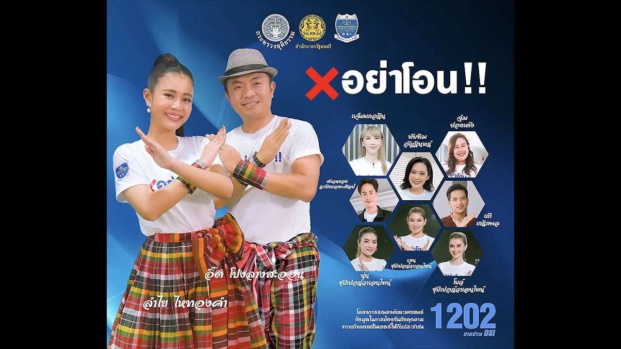 อย่าโอน