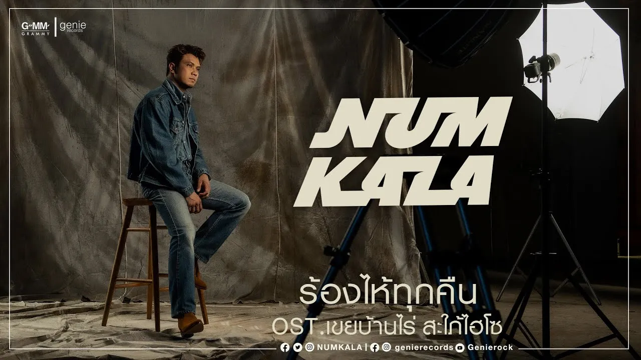 ร้องไห้ทุกคืน