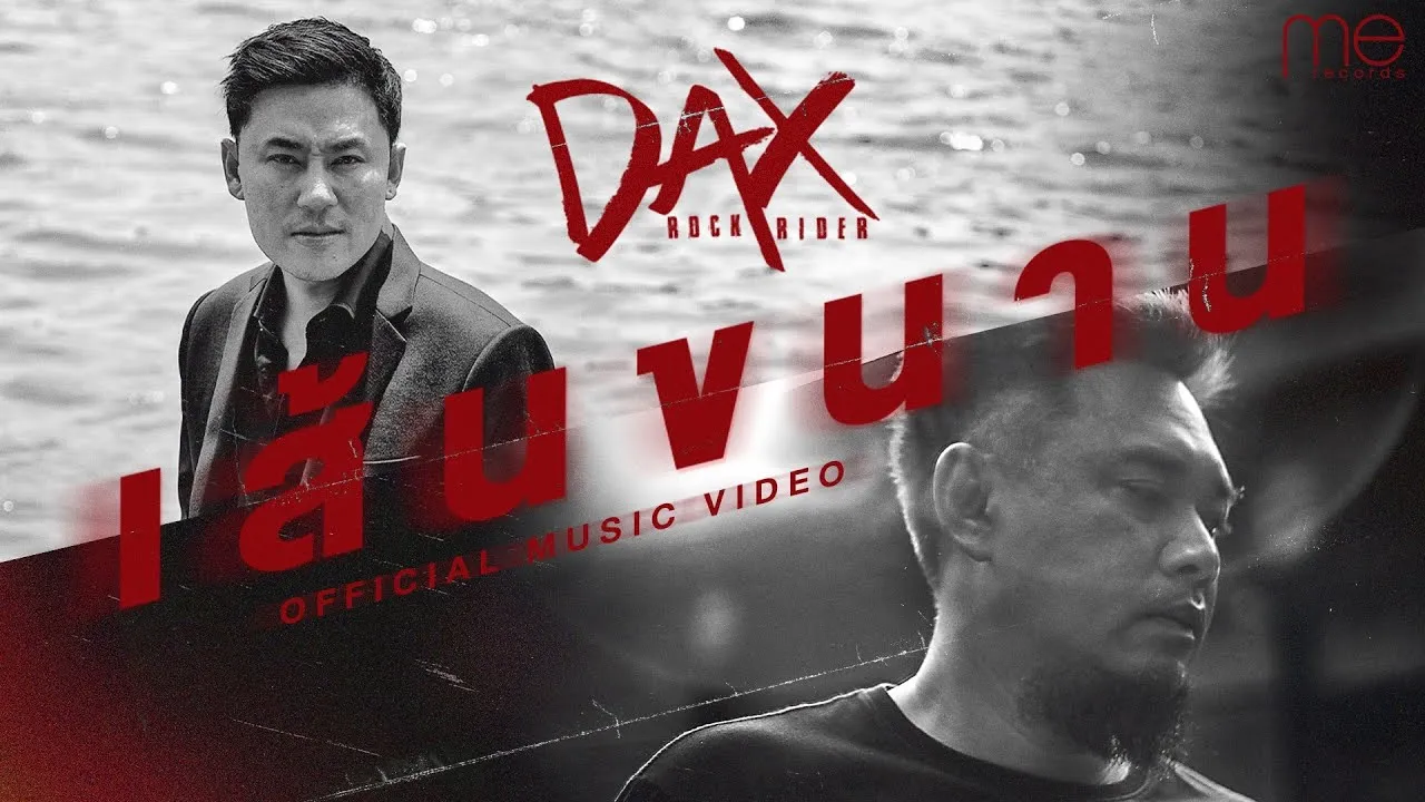 เส้นขนาน