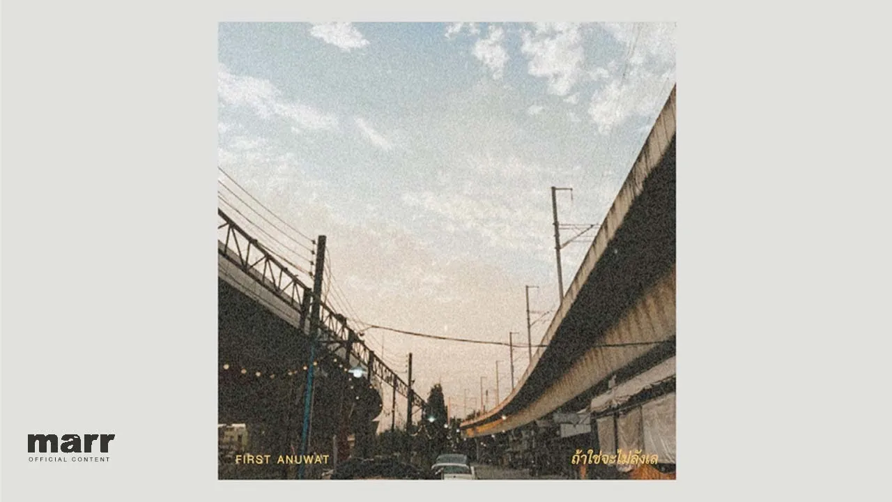 ถ้าใช่จะไม่ลังเล (doubt)