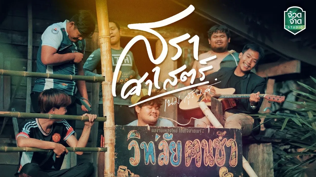 สุราศาสตร์
