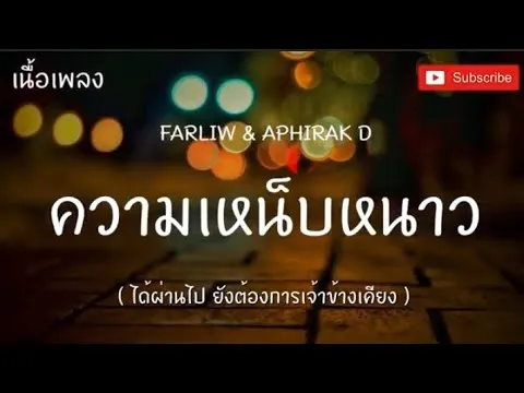 ความเหน็บหนาวได้ผ่านไป