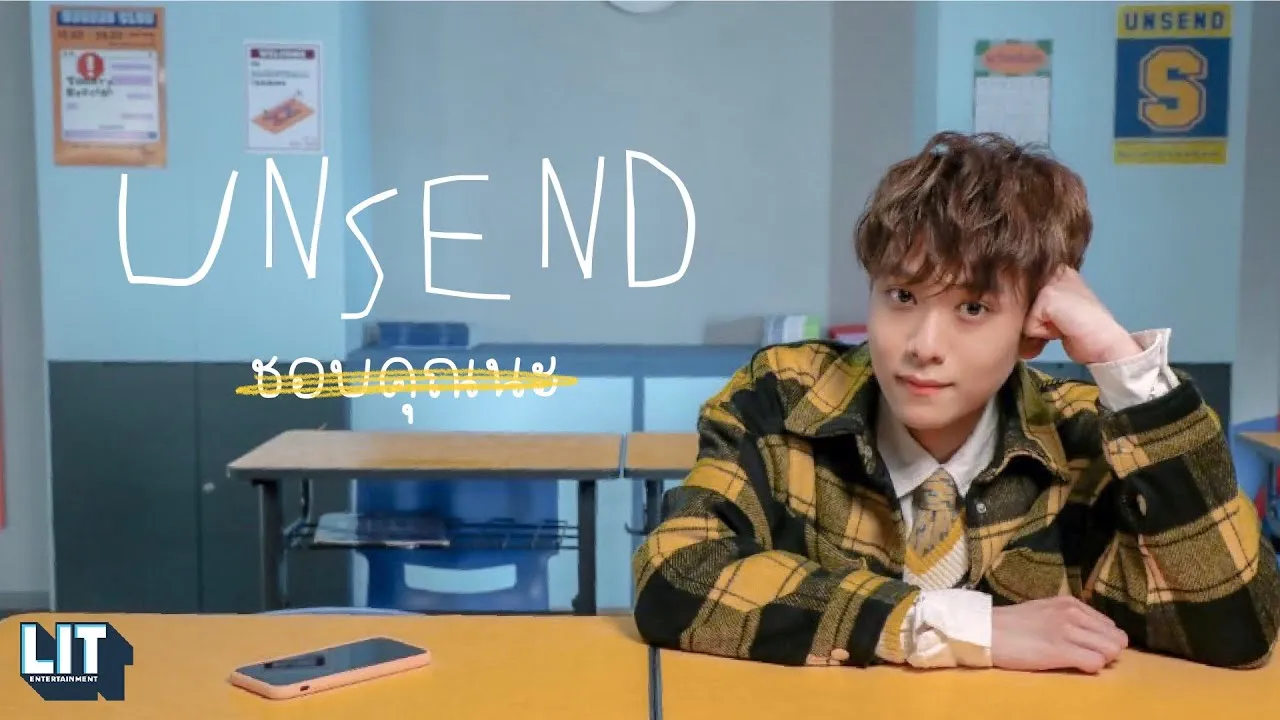 ชอบคุณนะ (UNSEND)