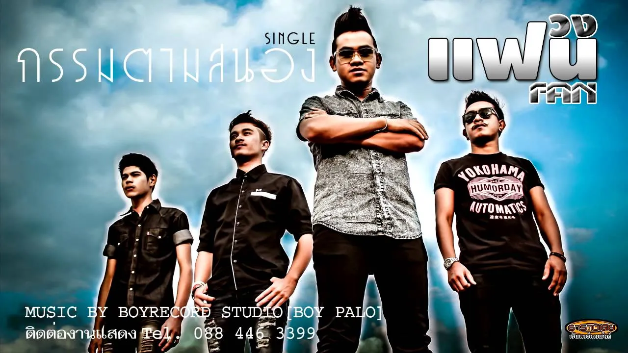 กรรมตามสนอง