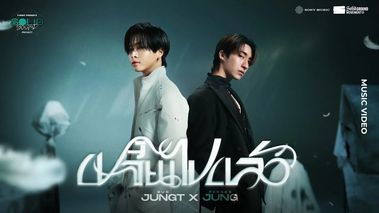 เปลี่ยนไปแล้ว