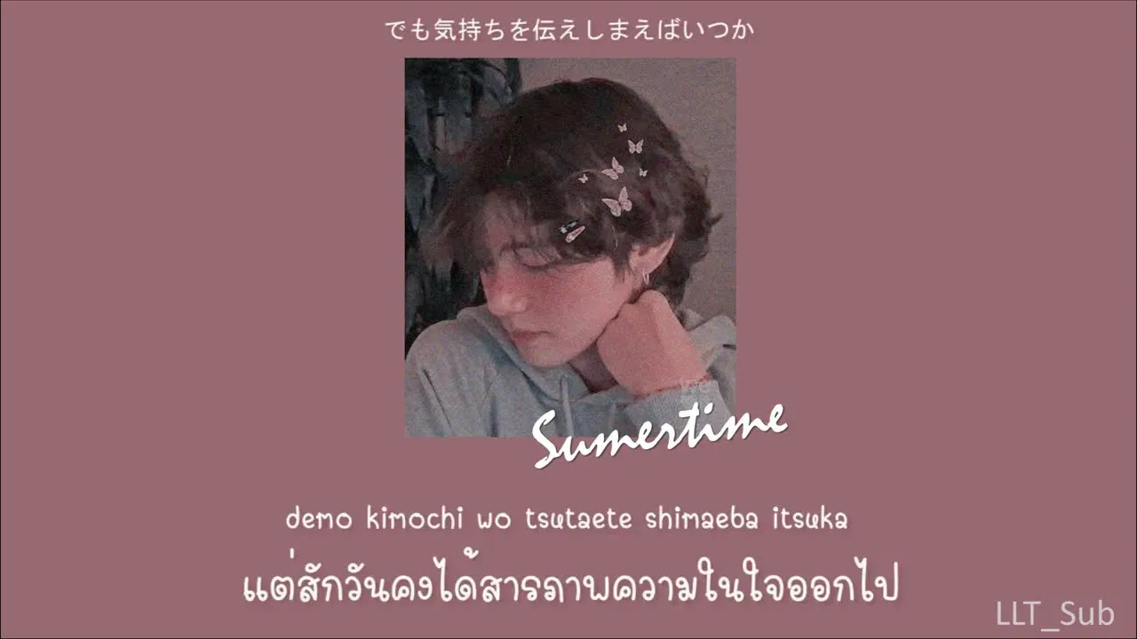 คิมิโนโตะ summertime