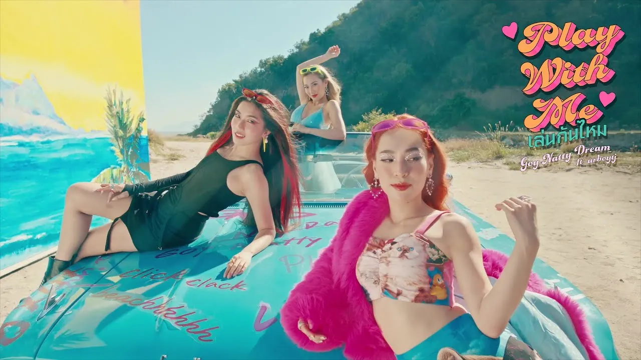 PLAY WITH ME (เล่นกันไหม)