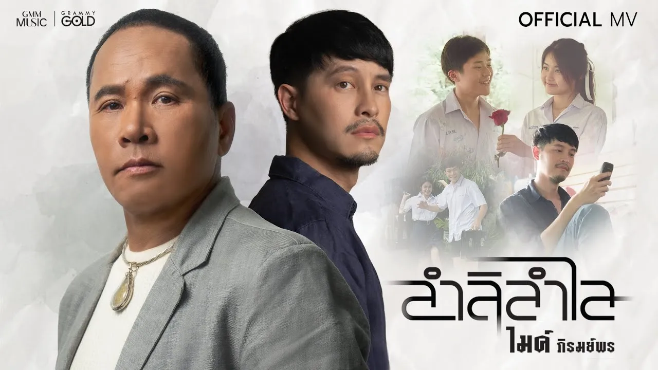 ลำลิลำไล