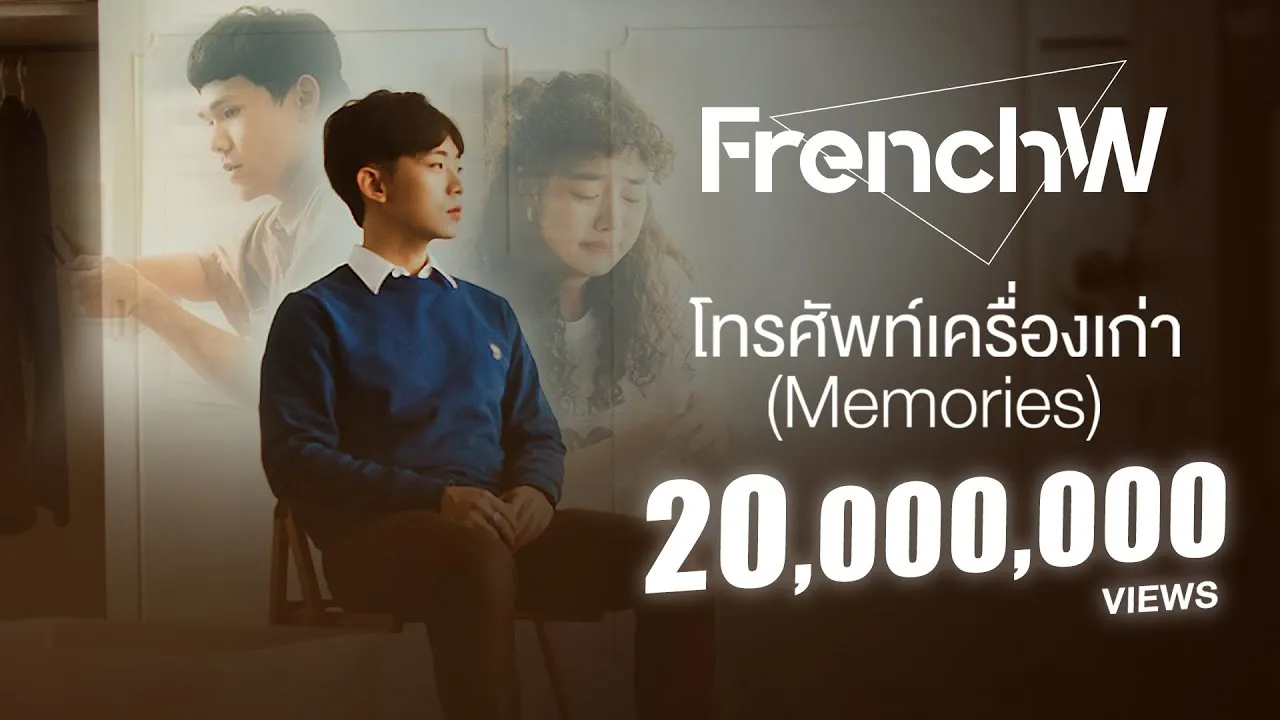 โทรศัพท์เครื่องเก่า (Memories)