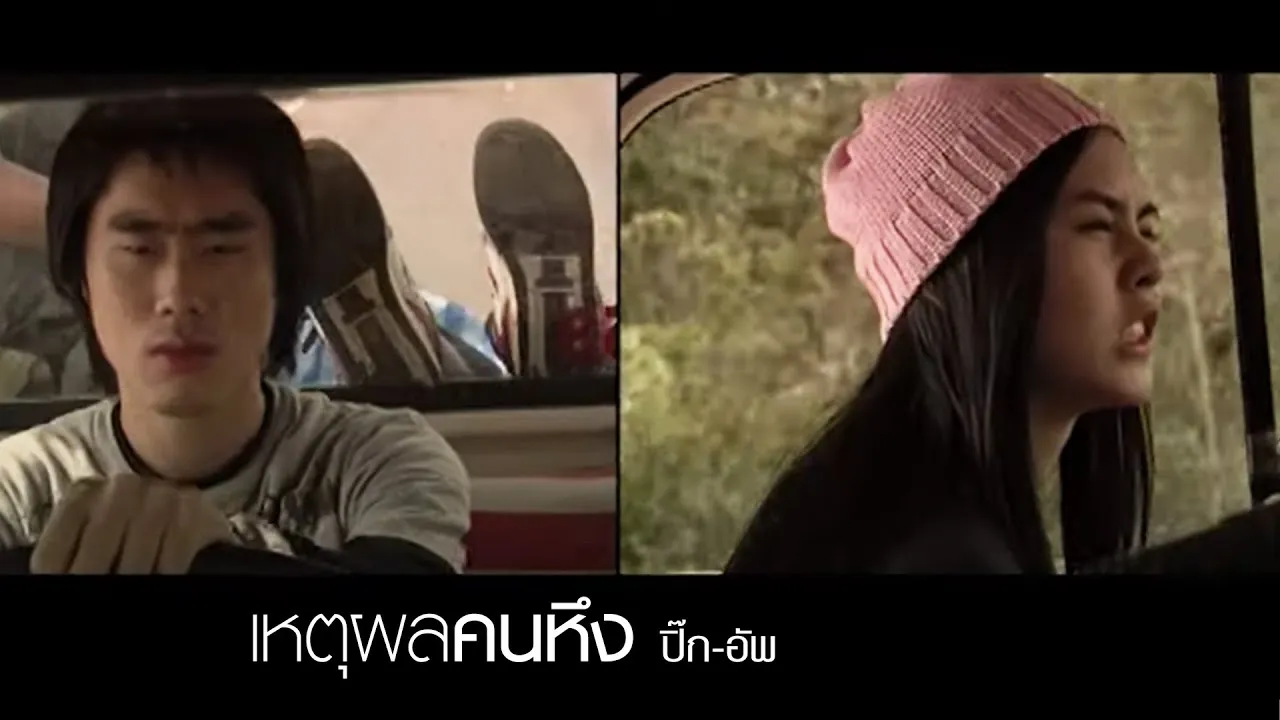 เหตุผล คนหึง