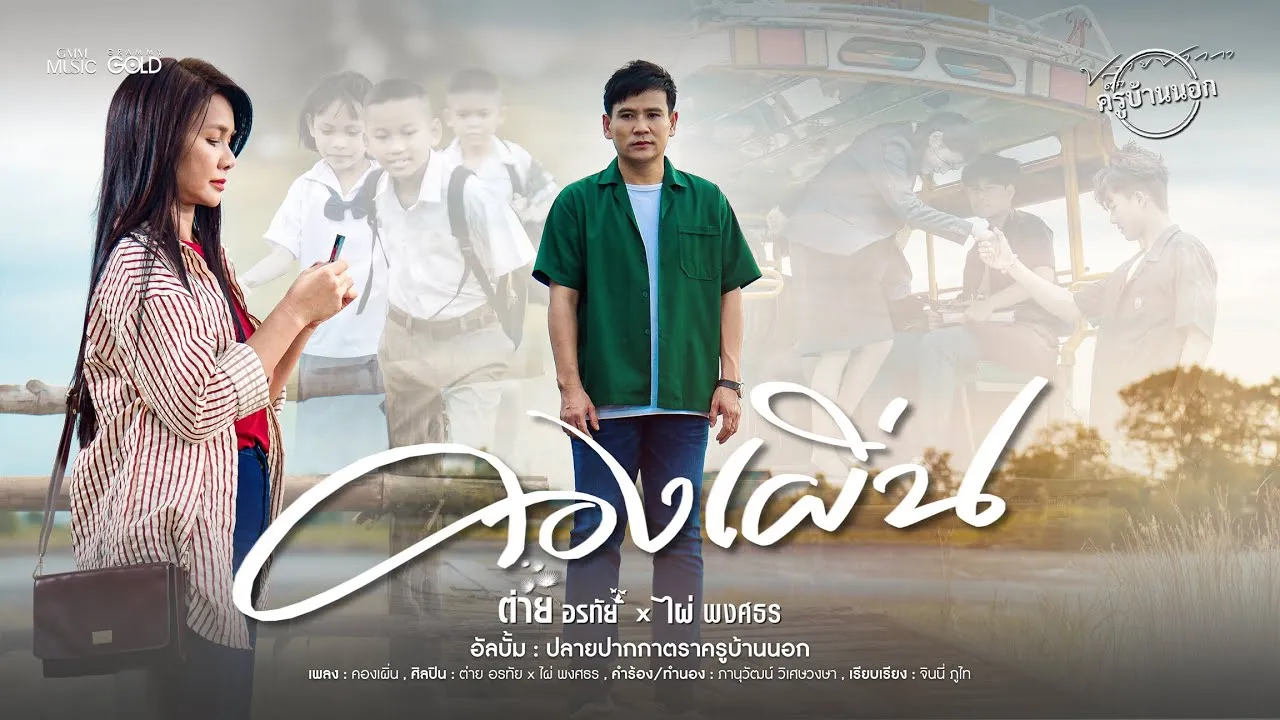 คองเผิ่น