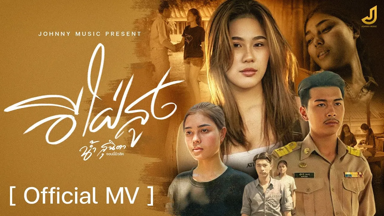 อีใฝ่สูง