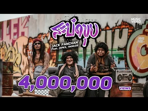 สะบัดขุย