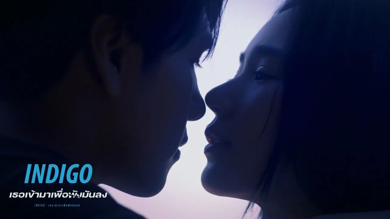 เธอเข้ามาเพื่อพังมันลง