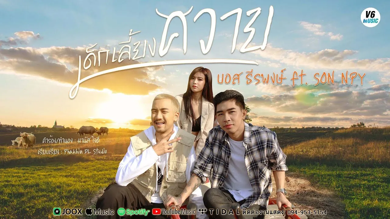 เด็กเลี้ยงควาย