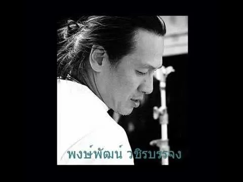 ใจนักเลง