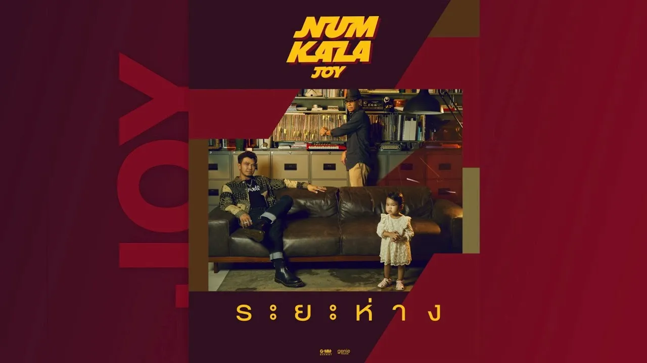 ระยะห่าง