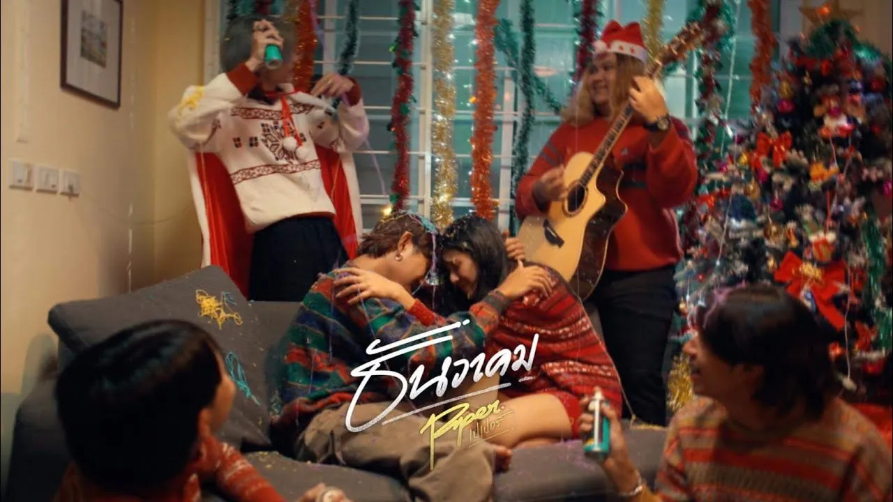 ธันวาคม