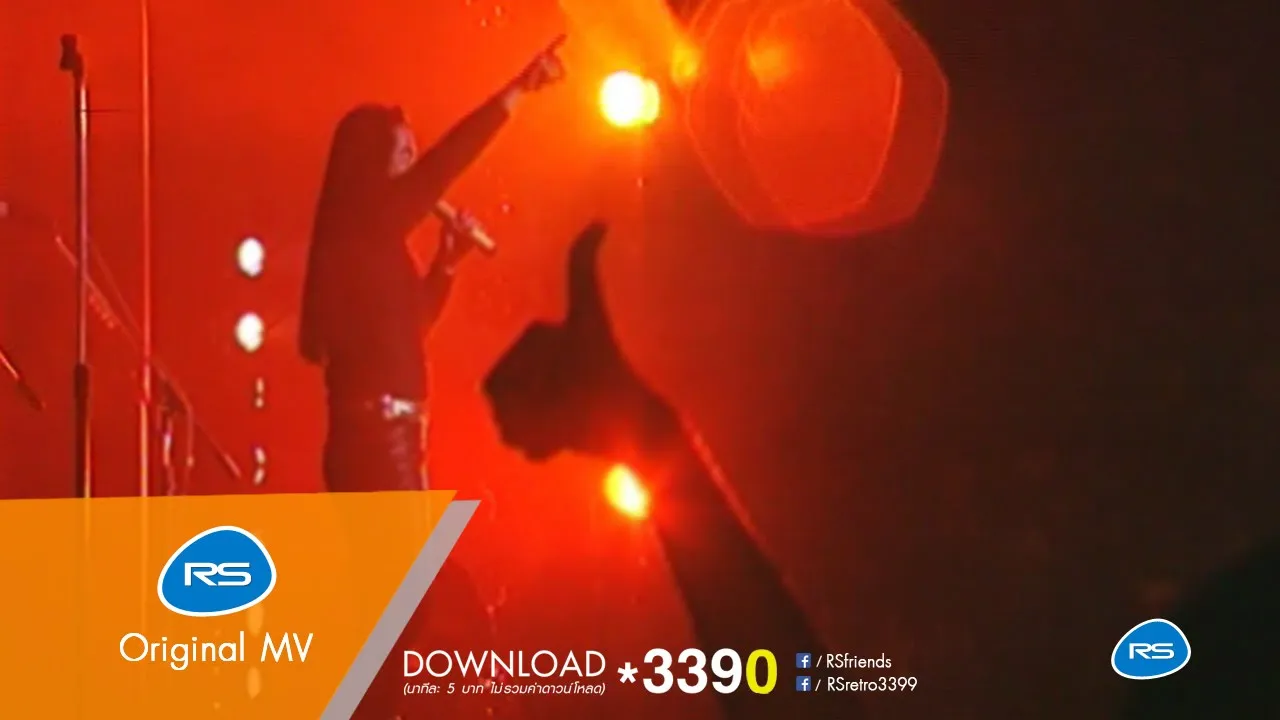 พลังรัก