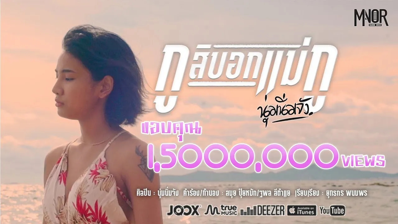 กูสิบอกแม่กู