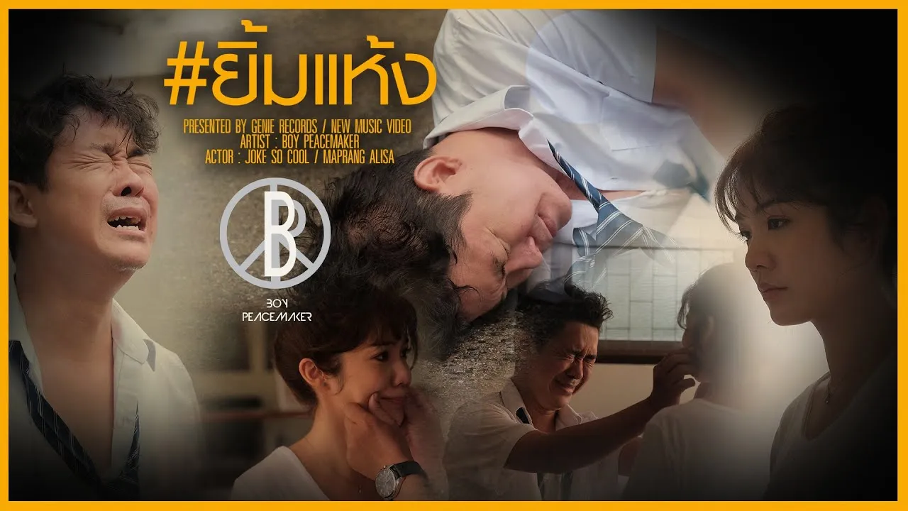 ยิ้มแห้ง