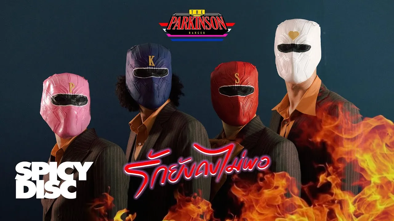 รักยังคงไม่พอ