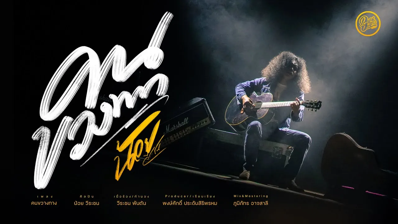 คนขวางทาง