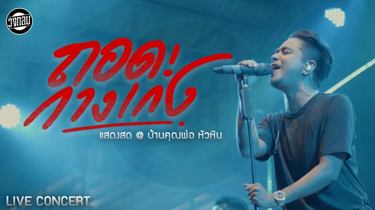 ถอดกางเกง