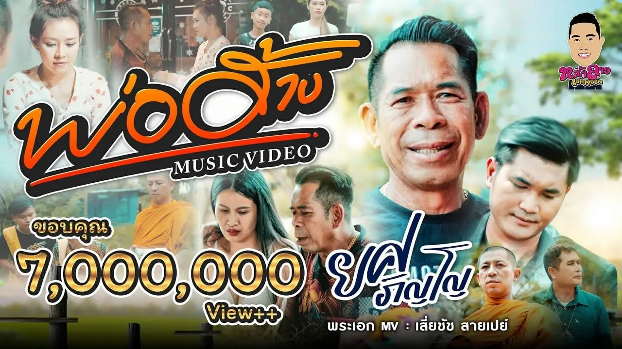 พ่อฮ้าง