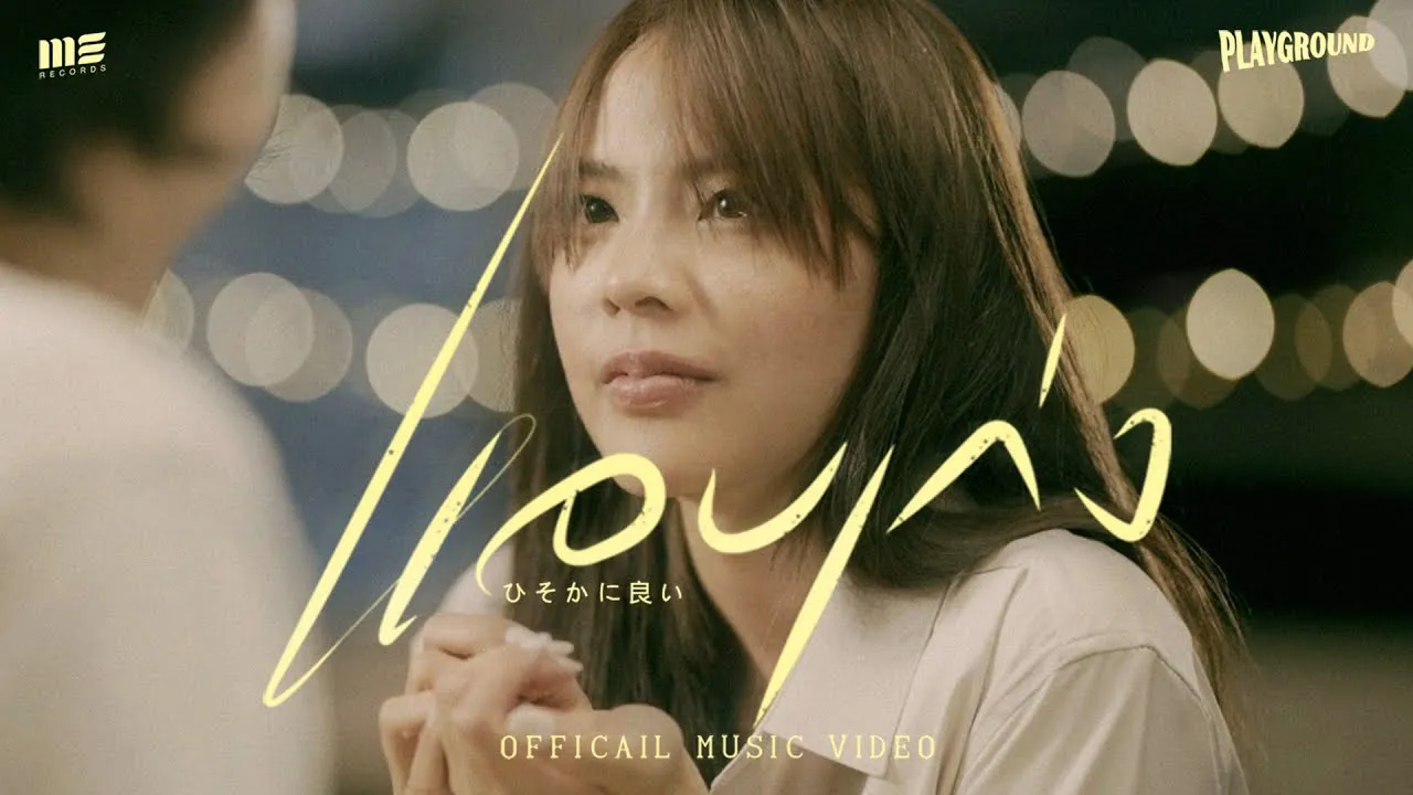 แอบเก่ง