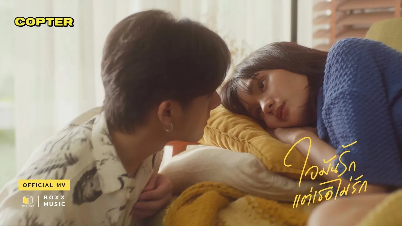 ใจมันรักแต่เธอไม่รัก