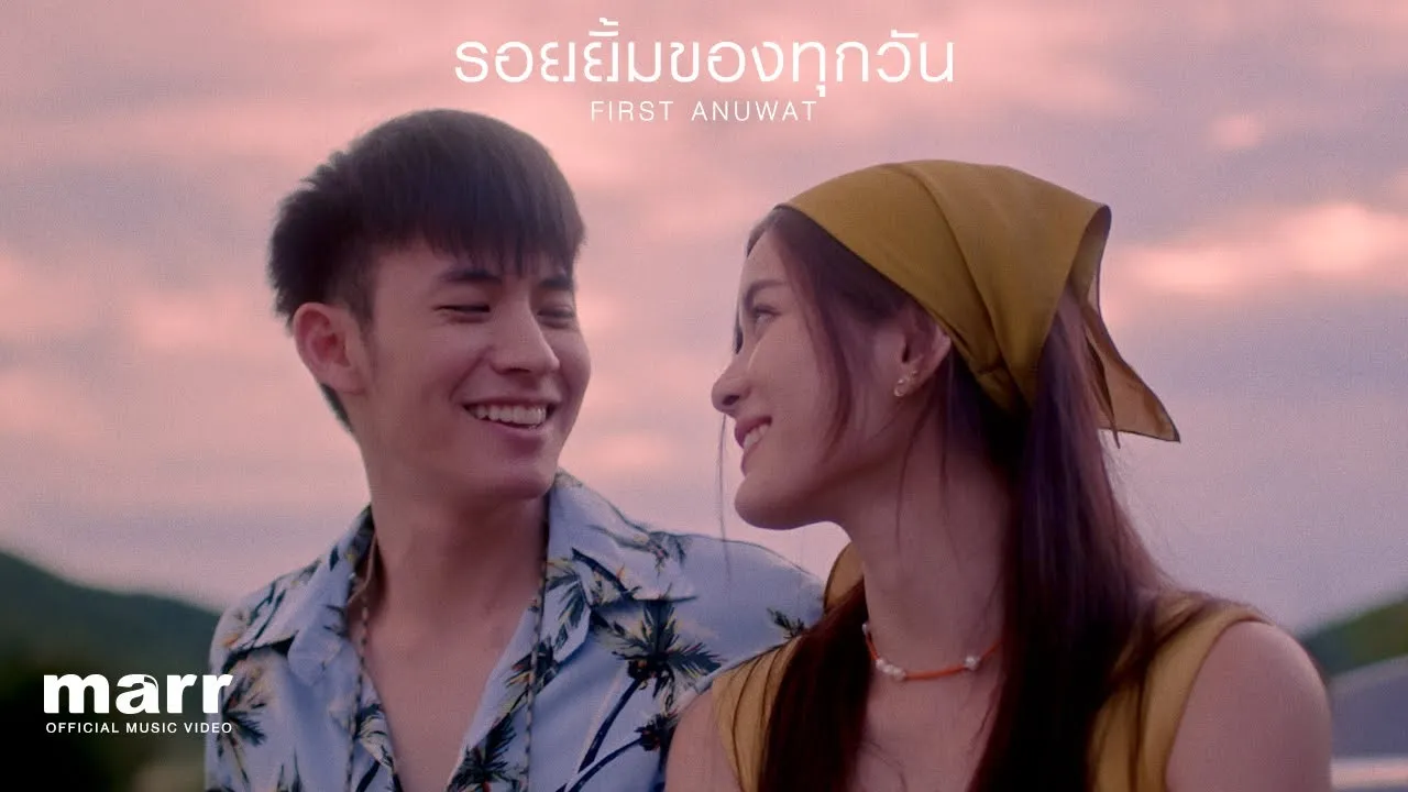 รอยยิ้มของทุกวัน