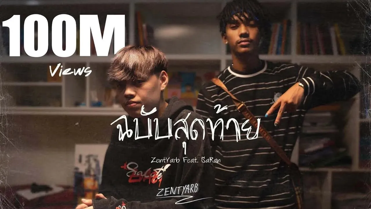 ฉบับสุดท้าย