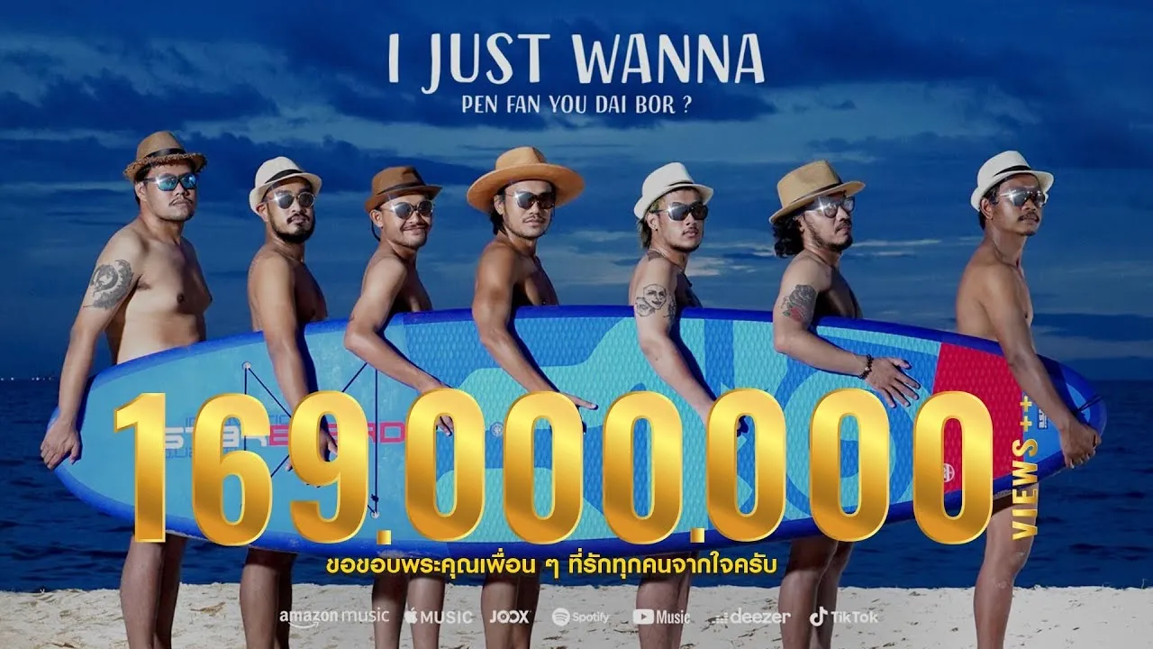 I JUST WANNA PEN FAN YOU DAI BOR?