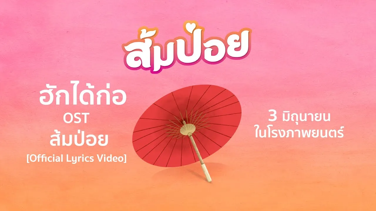 ฮักได้ก่อ