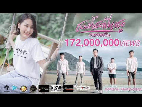 ชอบที่เธอเป็นเธอ