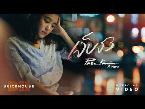 เจ็บจัง