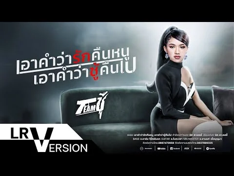 อาคำว่ารักคืนหนู เอาคำว่าชู้คืนไป