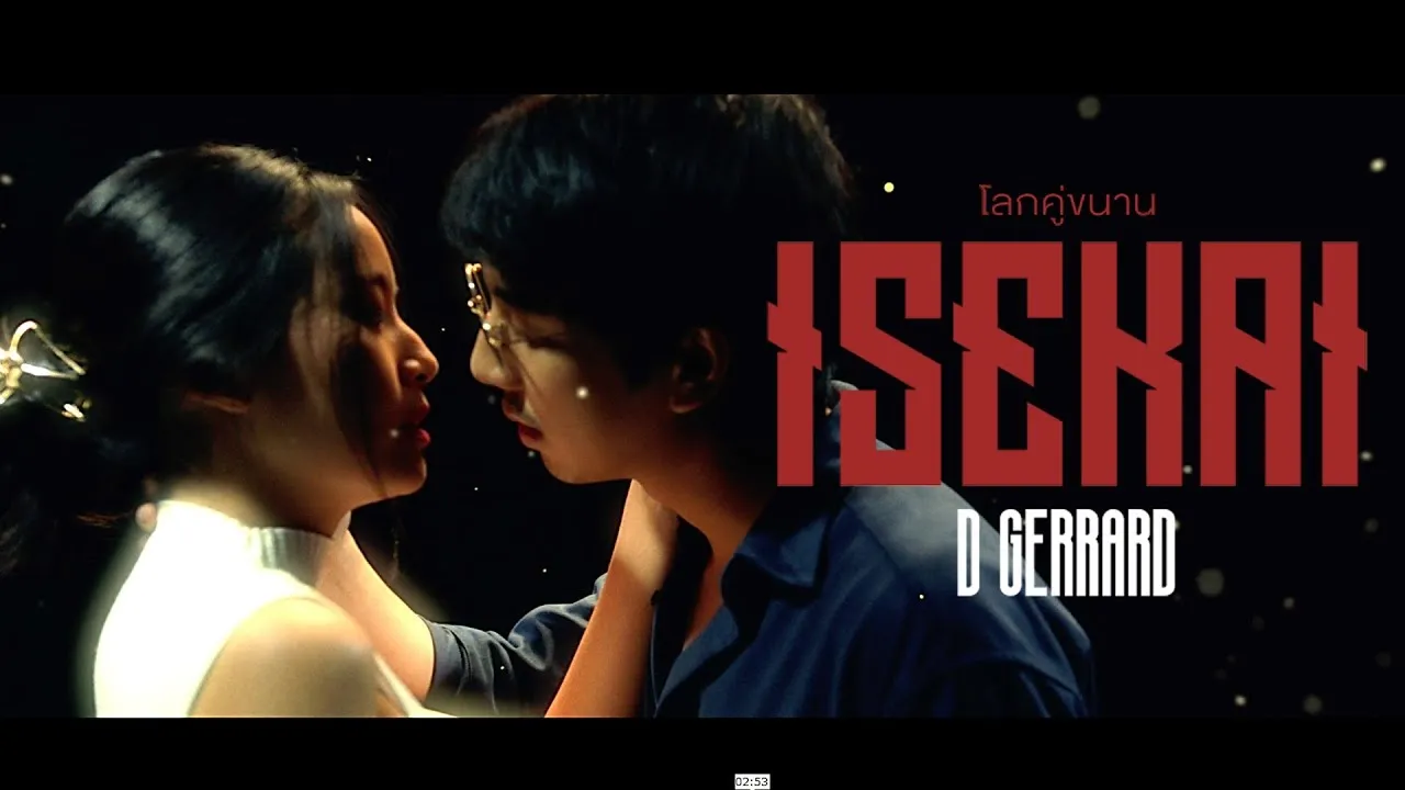 โลกคู่ขนาน