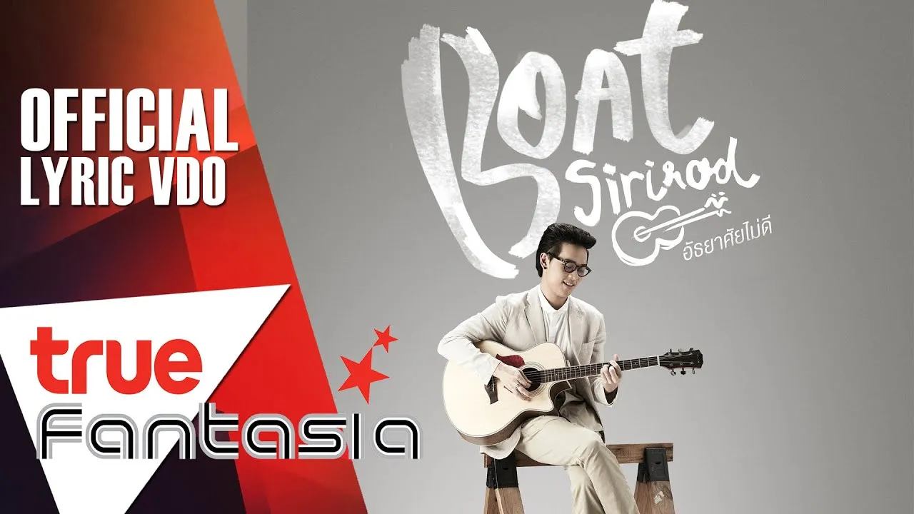 อัธยาศัยไม่ดี