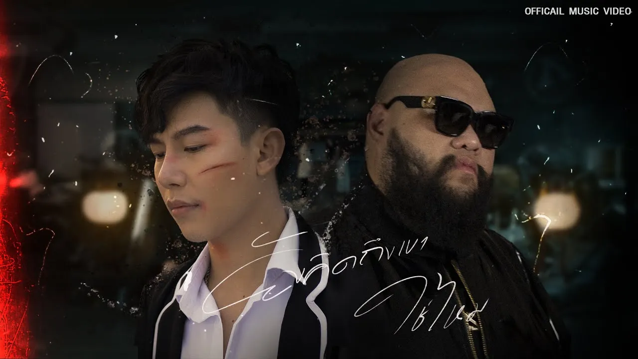 ยังคิดถึงเขาใช่ไหม