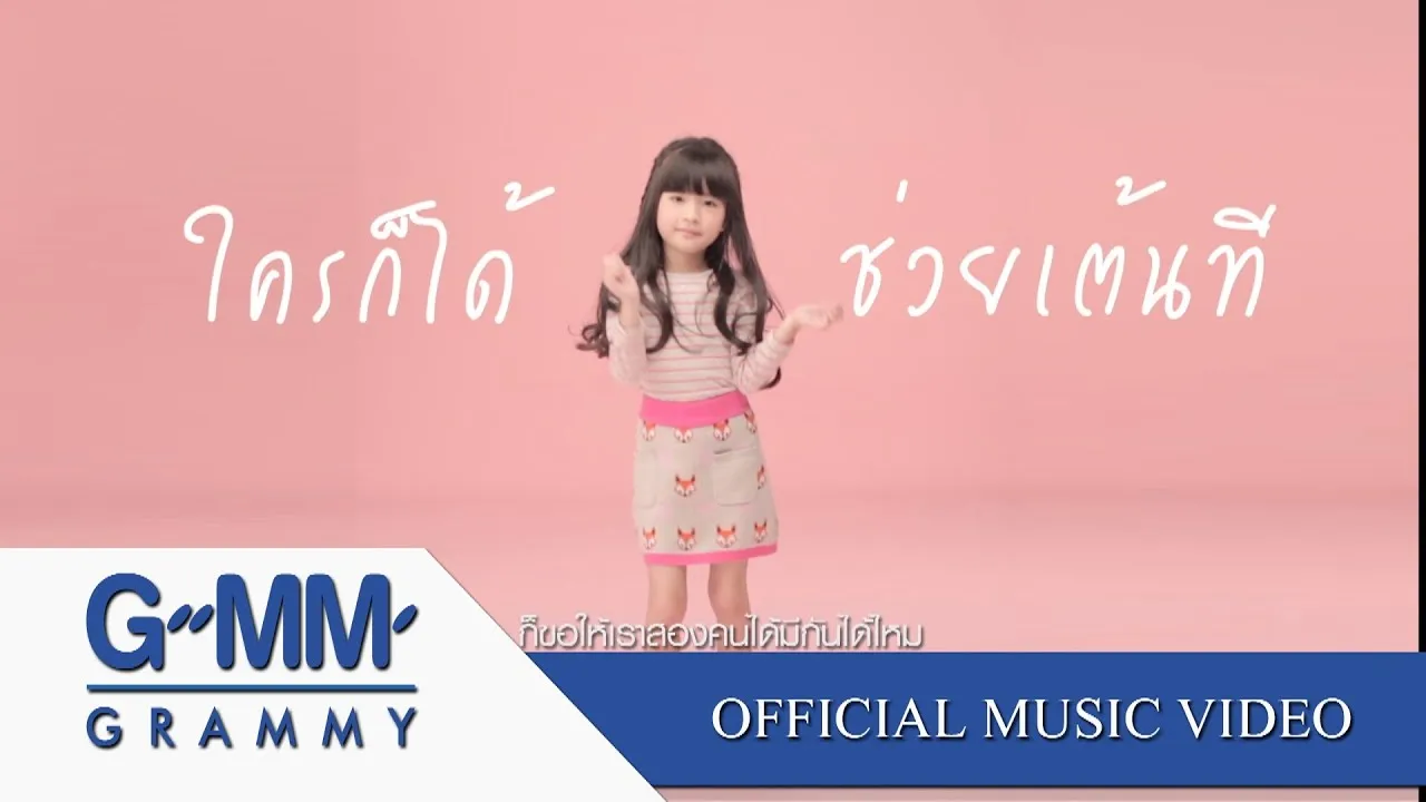 เมื่อไหร่จะได้พบเธอ