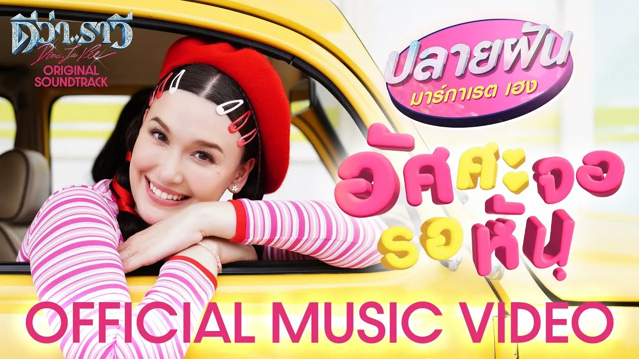 อัศศะจอรอหัน