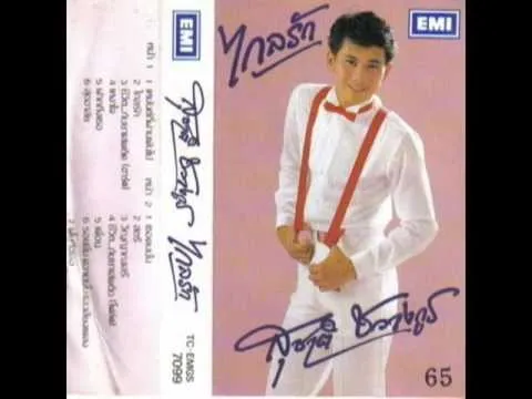 เหมันต์ที่ผ่านพ้นไป