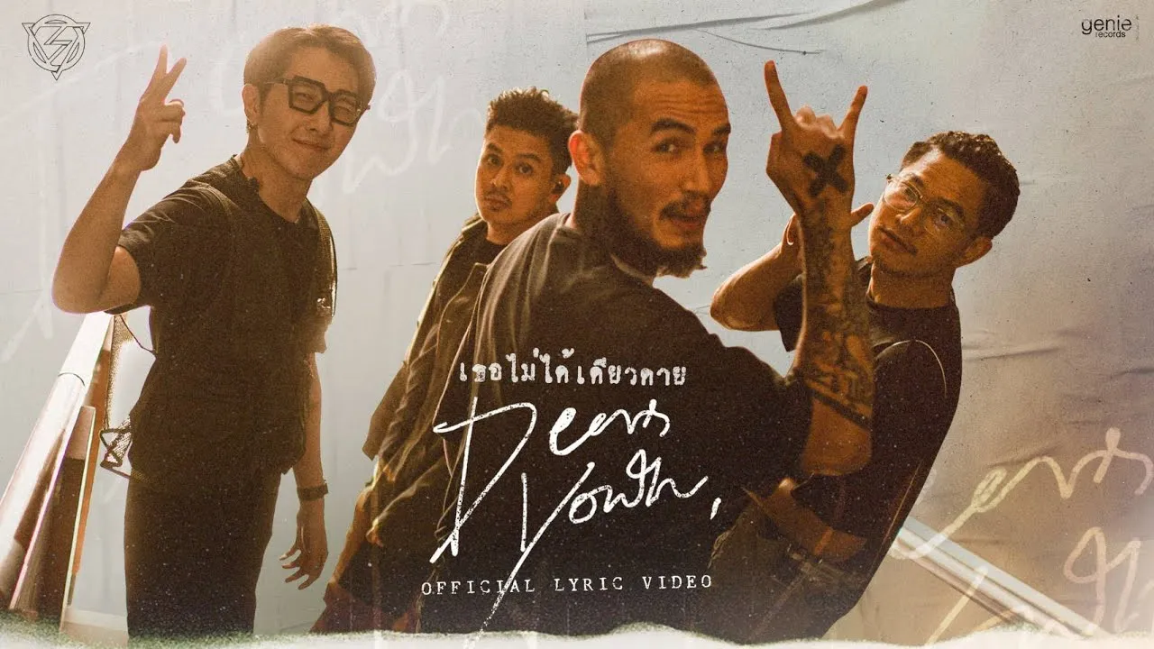 เธอไม่ได้เดียวดาย