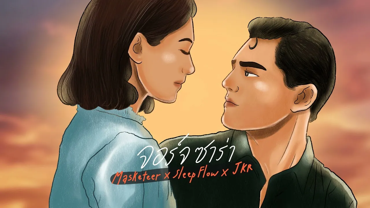 จอร์จ ซาร่า